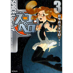 スコペロ　　　３