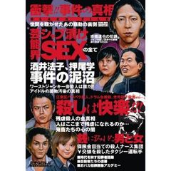 衝撃！！事件の真相　ＢＬＡＣＫ　ＦＩＬＥ