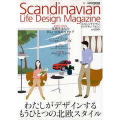Ｓｃａｎｄｉｎａｖｉａｎ　Ｌｉｆｅ　Ｄｅｓｉｇｎ　Ｍａｇａｚｉｎｅ　北欧生まれの美しい日用品カタログ　７つのカテゴリー、ベスト１００
