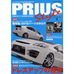 ＰＲＩＵＳ　Ｓｔｙｌｅ　ハイブリッドカスタムガイド　ＶＯＬ．１　保存版／２０１０パーツカタログ