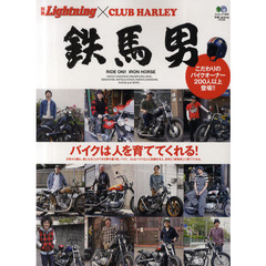 鉄馬男　ＲＩＤＥ　ＯＮ！！ＩＲＯＮ　ＨＯＲＳＥ　別冊Ｌｉｇｈｔｎｉｎｇ×ＣＬＵＢ　ＨＡＲＬＥＹ
