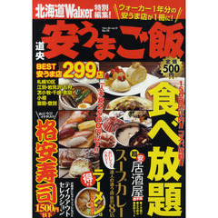 道央安うまご飯