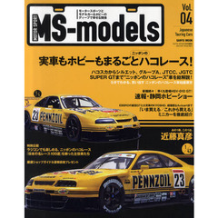 ＭＳ‐ｍｏｄｅｌｓ　モータースポーツとモデルカー＆ホビーのディープで幸せな関係　Ｖｏｌ．０４　実車もホビーもまるごとニッポンのハコレース！／あの１戦、この１台。近藤真彦