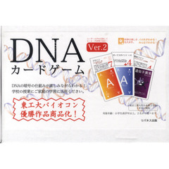 ＤＮＡカードゲーム　Ｖｅｒ．２