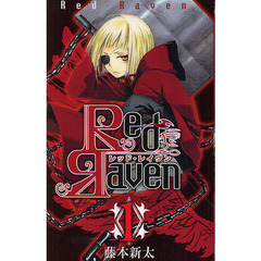 Ｒｅｄ Ｒａｖｅｎ　1
