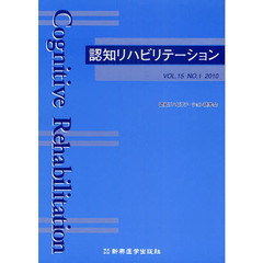 認知リハビリテーション　ＶＯＬ．１５ＮＯ．１（２０１０）