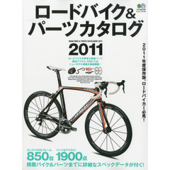 ロードバイク＆パーツカタログ　２０１１