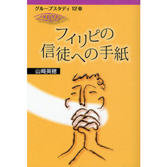 フィリピの信徒への手紙