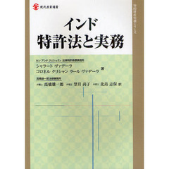 インド特許法と実務