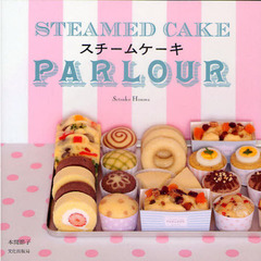 スチームケーキ