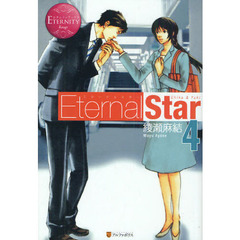 Ｅｔｅｒｎａｌ　Ｓｔａｒ　Ｃｈｉｋａ　＆　Ｙｕｋｉ　４