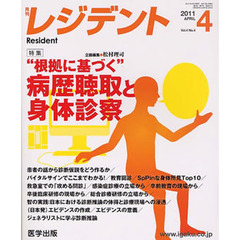 月刊　レジデント　２０１１年　４月号