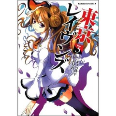 東京レイヴンズ　３