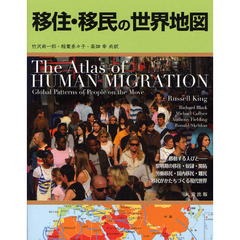 移住・移民の世界地図