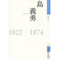 島義勇　１８２２－１８７４