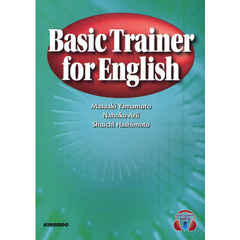 英語基礎の集中トレーニング