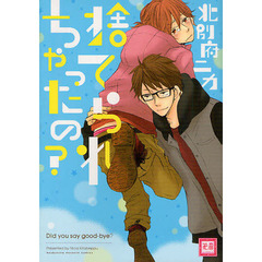 捨てられちゃったの？