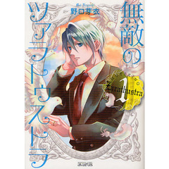 無敵のツァラトゥストラ　　　１