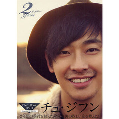 ２　ｙｅａｒｓ　チュ・ジフンＰＨＯＴＯ　ＢＯＯＫ　ＤＶＤ