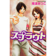 スプラウト　　　５