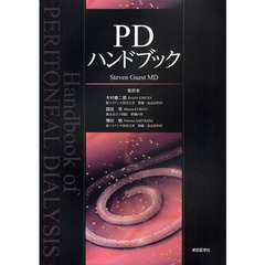 ＰＤハンドブック