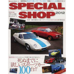 SPECIAL SHOP(スペシャルショップ) 2012 (NEKO MOOK 1780)