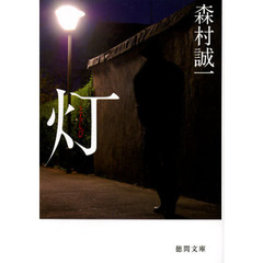 灯