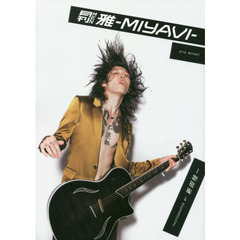 雅－ＭＩＹＡＶＩ－