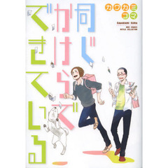 同じかけらでできている