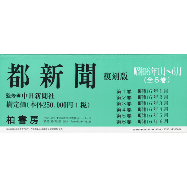 都新聞 昭和7年1月～6月 復刻版 6巻セット-