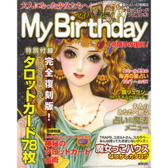 ＭｙＢｉｒｔｈｄａｙ　大人になった少女たちへ！　１号限りの復刊
