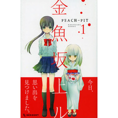 金魚坂上ル　１