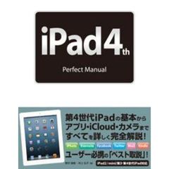 ｉＰａｄ　４ｔｈ　Ｐｅｒｆｅｃｔ　Ｍａｎｕａｌ