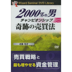 ＤＶＤ　２０００％の男　チャンピオンシッ