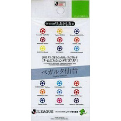 ＢＢＭ　’１３　ベガルタ仙台　ＰＡＣＫ