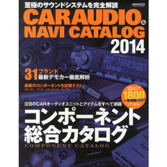 ＣＡＲ　ＡＵＤＩＯ　＆　ＮＡＶＩ　ＣＡＴＡＬＯＧ　ＣＡＲオーディオ＆ナビ最新カタログ　２０１４