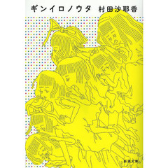 ギンイロノウタ