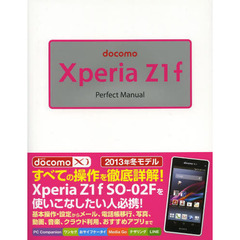 ｄｏｃｏｍｏ　Ｘｐｅｒｉａ　Ｚ１ｆ　Ｐｅｒｆｅｃｔ　Ｍａｎｕａｌ