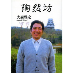 陶然坊