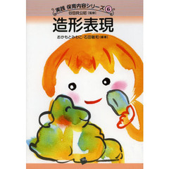 造形表現