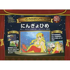 にんぎょひめ