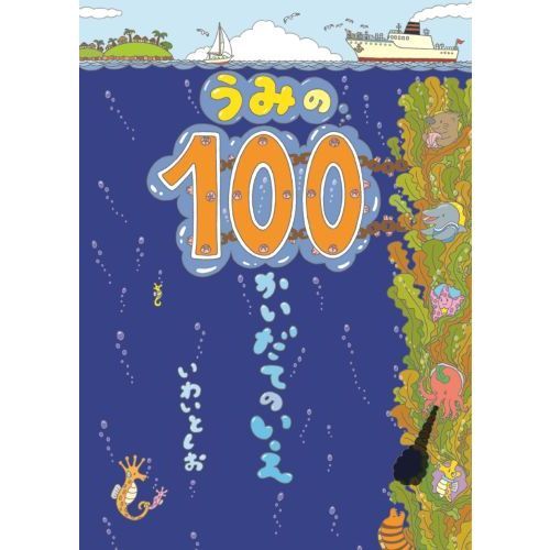 うみの１００かいだてのいえ 通販｜セブンネットショッピング