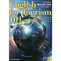 一から学ぶ観光英語の基礎　日本から世界へ　Ｅｎｇｌｉｓｈ　ｆｏｒ　Ｔｏｕｒｉｓｍ　１０１