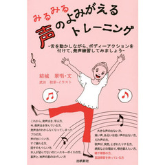 みるみる声のよみがえるトレーニング　舌を動かしながら、ボディーアクションを付けて、発声練習してみましょう