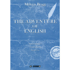 英語の冒険