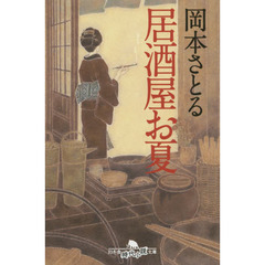 居酒屋お夏