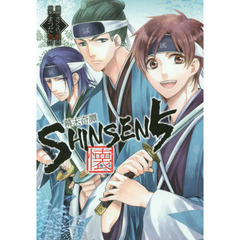 幕末奇譚ＳＨＩＮＳＥＮ５　懐