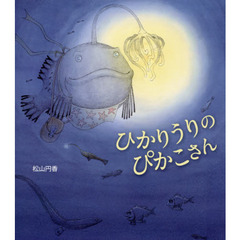 ひかりうりのぴかこさん