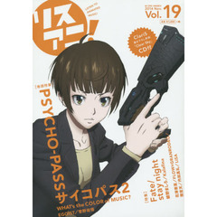 リスアニ！　Ｖｏｌ．１９（２０１４Ｎｏｖ．）　「ＰＳＹＣＨＯ－ＰＡＳＳ　２」この音は何色か