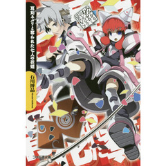 耳刈ネルリと奪われた七人の花婿